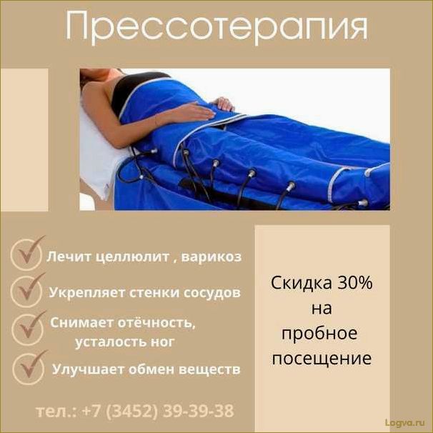 Прессотерапия: что это такое и как она работает?