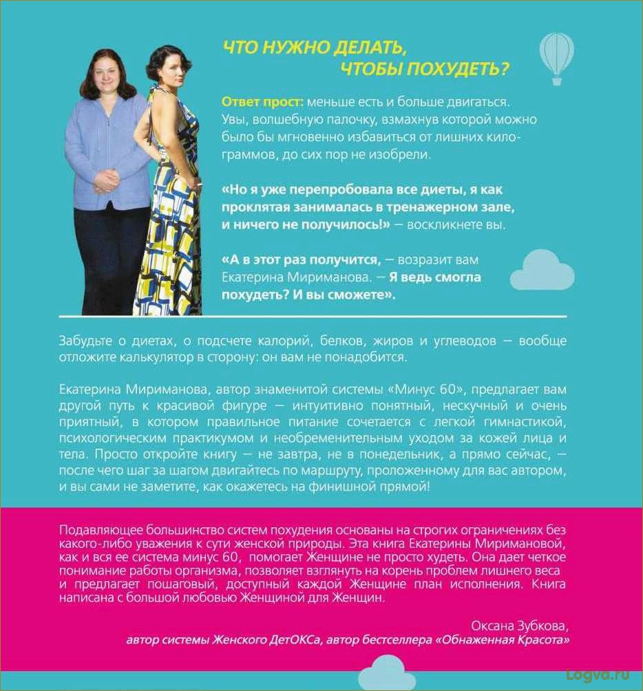 Система похудения Екатерины Миримановой: секреты эффективного снижения веса