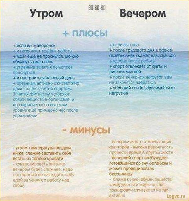 Тренировки по утрам, тренировки утром или вечером