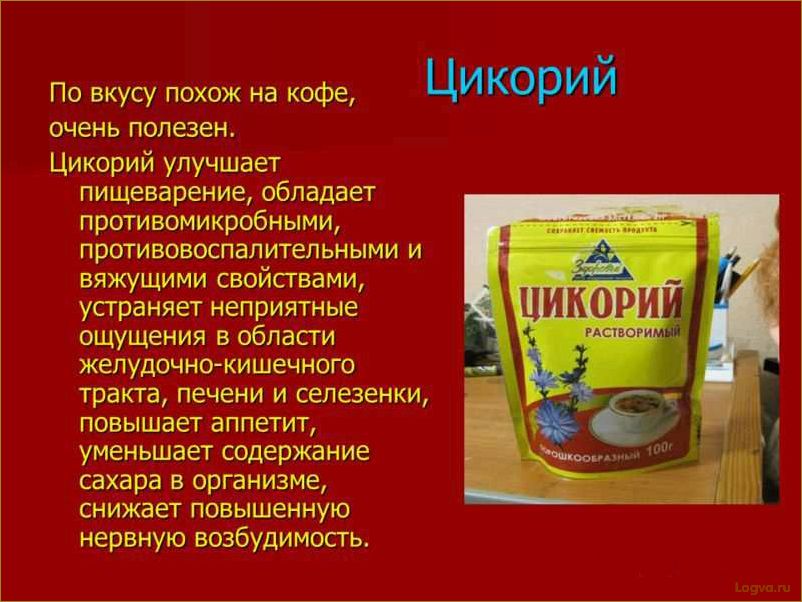 Цикорий и его полезные свойства