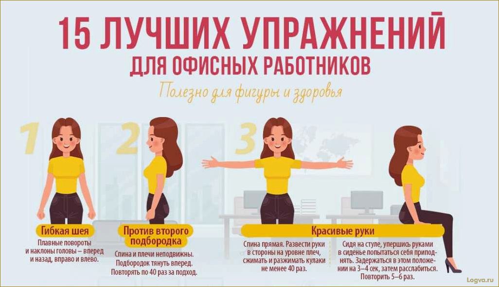 (упражнения, офиса, эффективные, тренировки, здоровья) Упражнения для офиса: эффективные тренировки для здоровья и активности