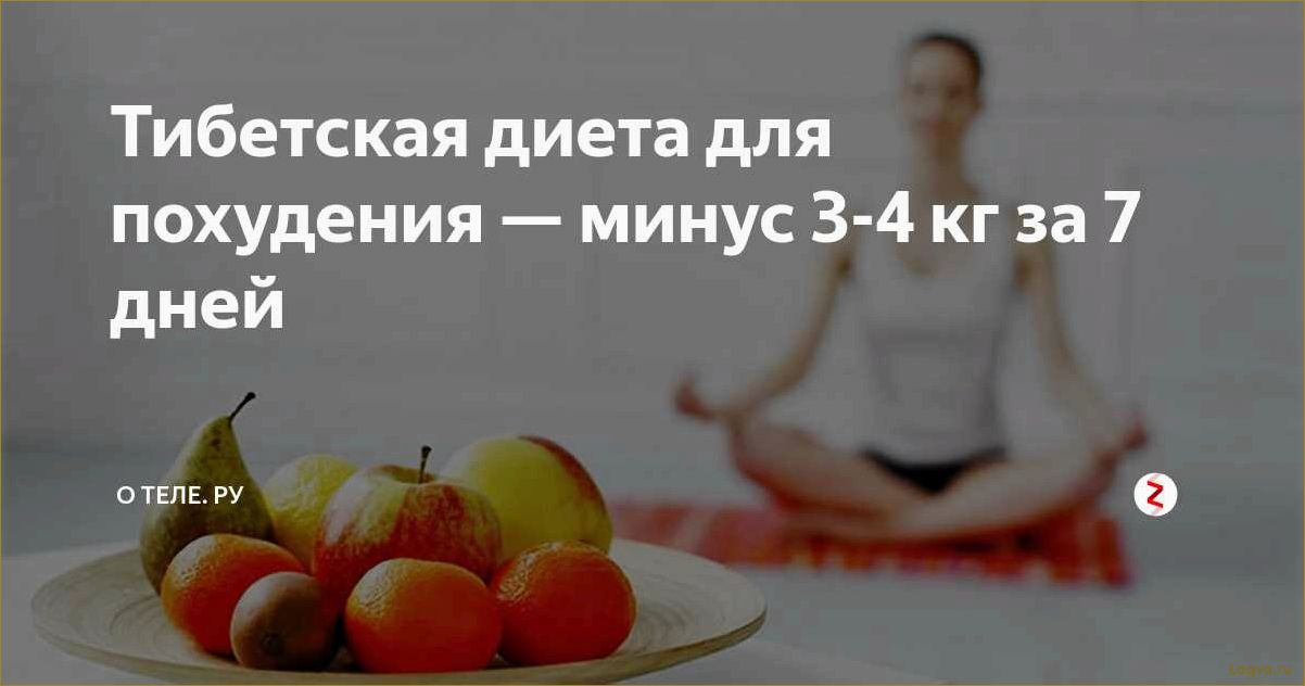 Тибетская диета: правила, меню и результаты