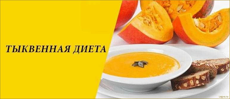 (тыквенная, диета, преимущества, рецепты, советы) Тыквенная диета: преимущества, рецепты и советы