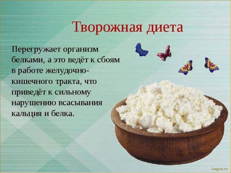 Творожная диета для похудения — отзывы и результаты