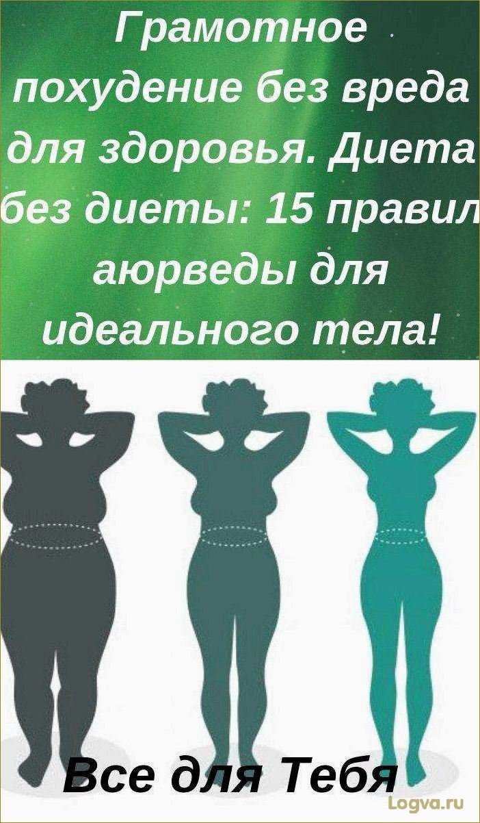 Как похудеть без вреда для здоровья
