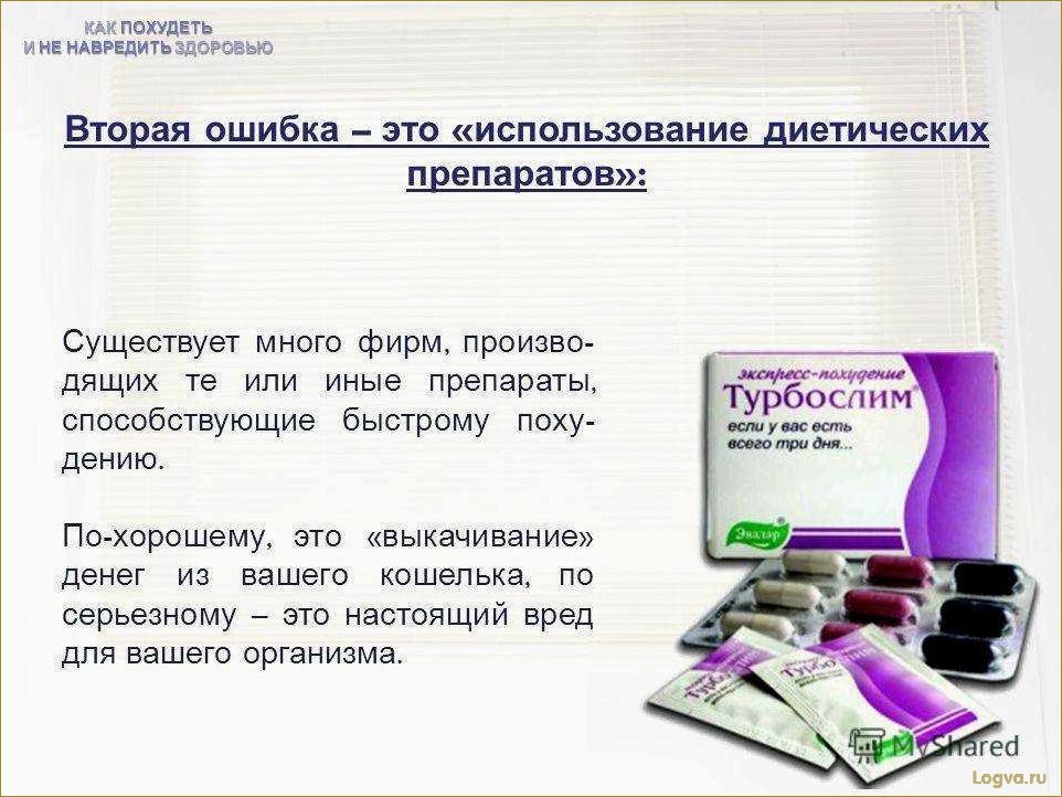 Как похудеть без вреда для здоровья