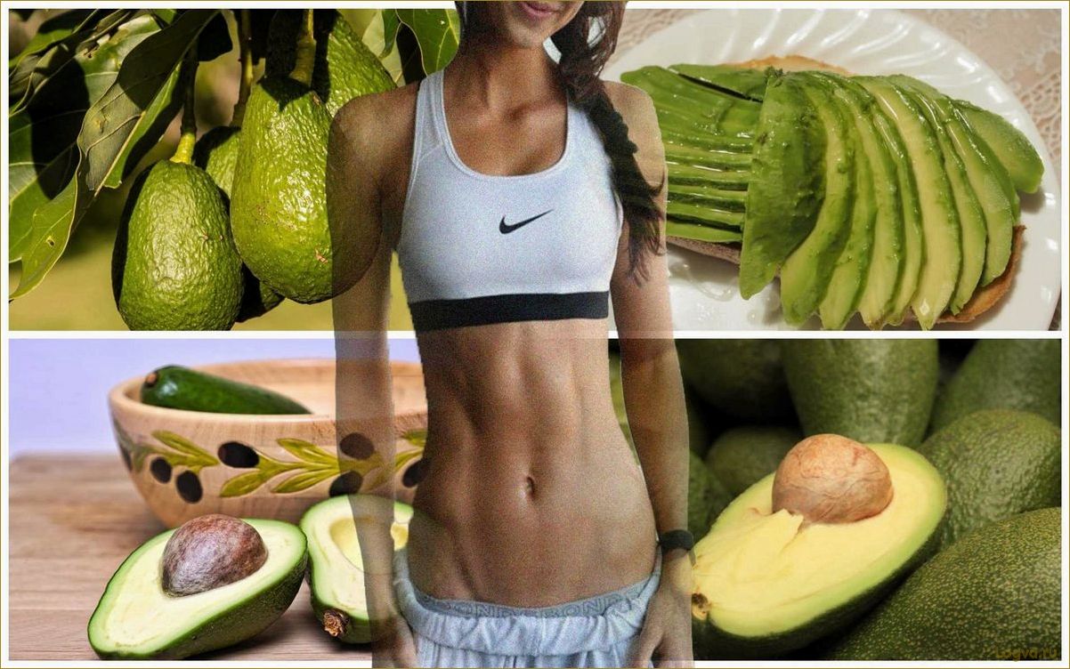 Экспресс-диета с авокадо!