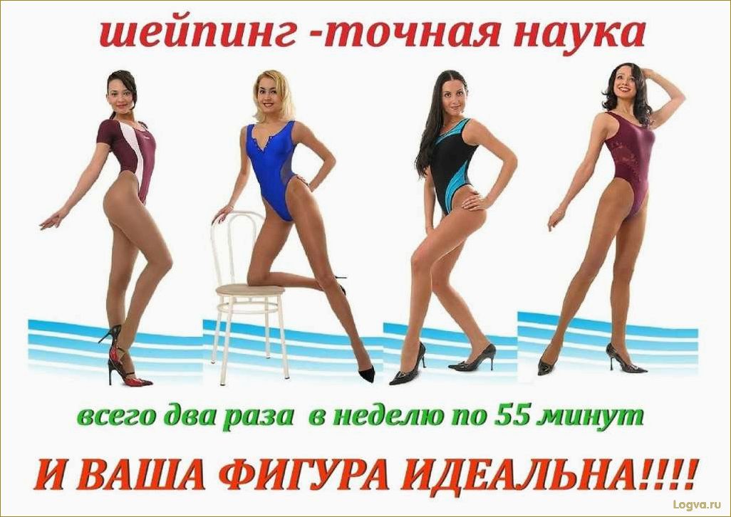 Шейпинг: идеал достижим