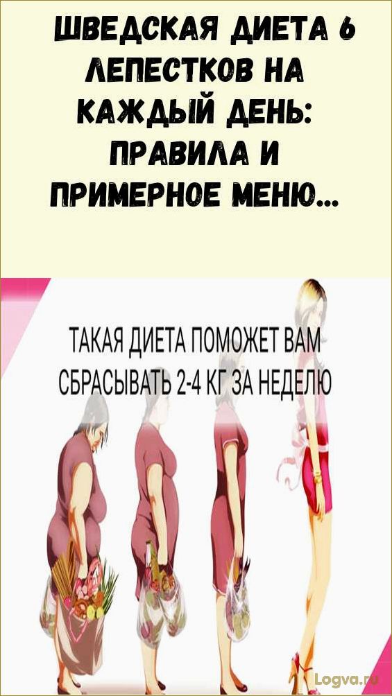 Шведская диета: особенности и преимущества