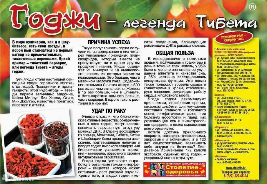 (ягоды, годжи, применение, свойства, похудения) Ягоды Годжи: применение, свойства для похудения. Как употреблять ягоды годжи