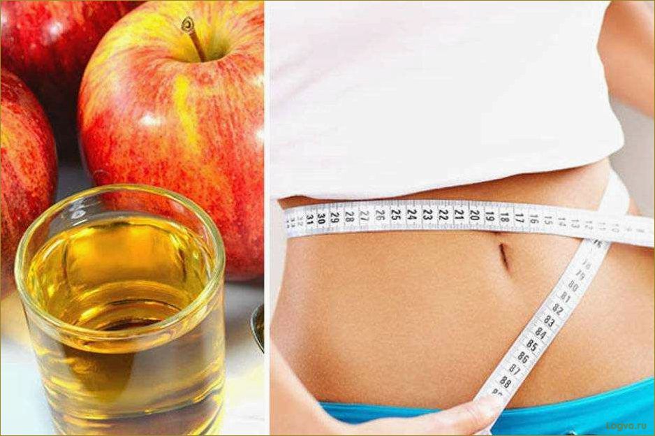Яблочный уксус для похудения!