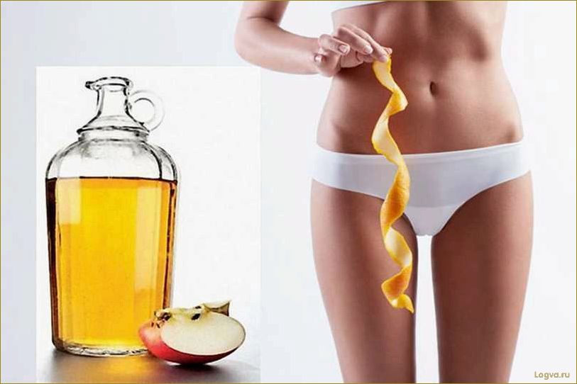 (яблочный, уксус, целлюлита) Яблочный уксус от целлюлита!
