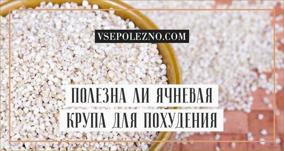 Ячневая диета: секреты здоровья и похудения