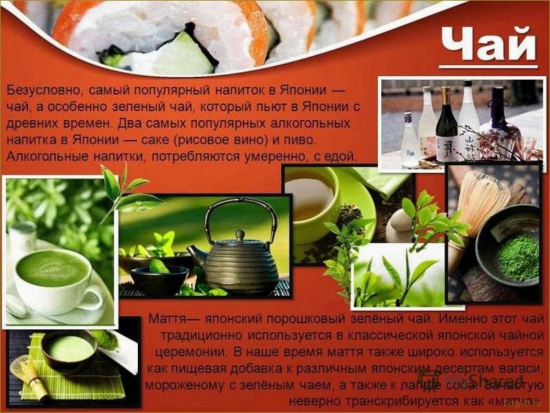 (японская, чайная, диета, секреты, преимущества) Японская чайная диета — секреты и преимущества